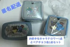 JOCHUM バレンタイン お好きな キャラドロワー ペアチョコ缶 2点セット