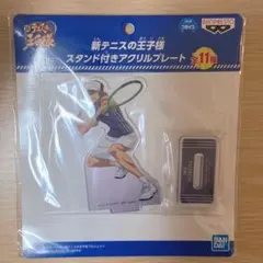 テニプリ 甲斐裕次郎 アクスタ - メルカリ