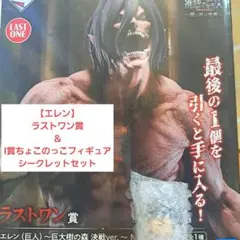 進撃の巨人　一番くじ　〜壁の外の世界〜 ラストワン賞　 I賞セット