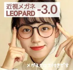 近視メガネ －3.0 レオパード ブラウン系 度あり おしゃれ 男女兼用