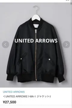 ＜UNITED ARROWS＞MA-1 ジャケット　春秋　美品‼️