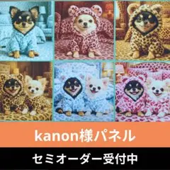 ♡セミオーダー受付中♡　ヒョウ柄チワワ　犬　598　kanon様パネル