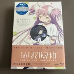 劇場版 魔法少女まどか☆マギカ 完全生産限定版
