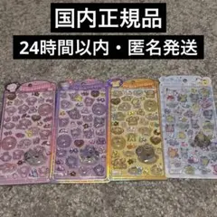 正規品　うるちゅるポップシール　サンリオ　マイメロ　クロミ　ポムポムプリン　4枚