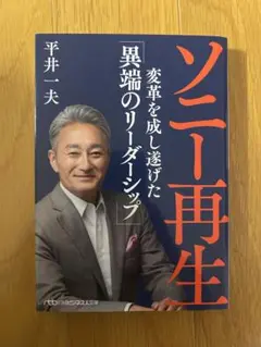 ソーシャル再生 平井一夫