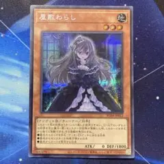 遊戯王 屋敷わらし コレクターズ 1枚 レアコレ 25th - メルカリ