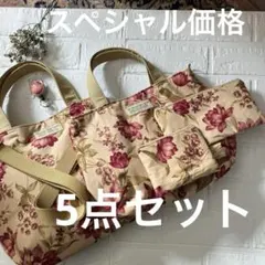 丸みトートバッグ２点プラス３点セットハンドメイド　1832 ショルダーベルト付き