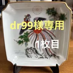 深川製磁 宇佐神宮　鳳凰絵飾り皿　 専用の皿立て付き　奉幣祭記念品【未使用】