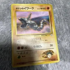 タケシのイワーク ポケモンジム第1弾 ニビシティジム タケシのサムネイル