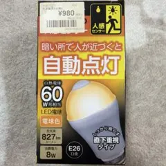 도시샤 LVA60L-HS LED 전구 (휴먼 센서 포함)