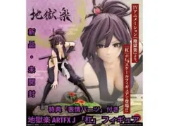 地獄楽 ARTFX J 「杠」 フィギュア 特典付き