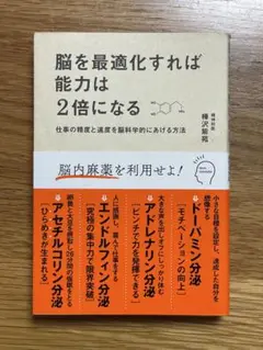 脳を最適化すれば能力は2倍になる