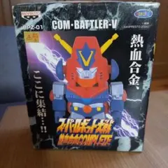 スーパーロボット大戦　熱血合金complete　コンバトラーv