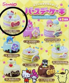 リーメント サンリオキャラクターズ バースデーケーキ　①ハローキティ　中袋未開封