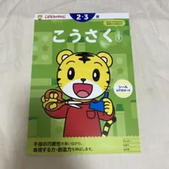 【新品未使用】キッズワーク ほっぷ (年少)10冊セット 2025年最新】こどもちゃれんじ ほっぷ＆キッズワークの人気