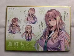 2026年最新】蔦町ちとせの人気アイテム - メルカリ