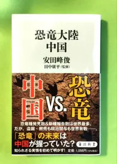 恐竜大陸 中国