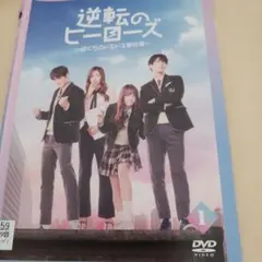韓国ドラマDVD 　逆転のヒーローズ　僕らのドキドキ事件簿　全２巻のサムネイル