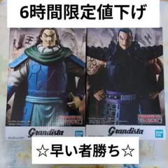 キングダムGrandista 王騎将軍　謄　2種セット　フィギュア