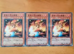 遊戯王 逆巻く炎の精霊 ノーマル3枚セット 美品