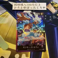 ワンピースカード モンキー・D・ルフィ リーダー　st26 op09-061のサムネイル