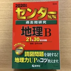 2026年最新】地理b センター 過去問の人気アイテム - メルカリ