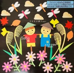 秋空壁面　カカシ　ススキ　コスモス　トンボ9月10月11月保育士保育園幼稚園施設