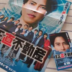 映画　正直不動産　プレスシート 映画 正直不動産 プレスシート - メルカリ