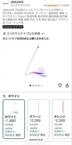 JAMJAKE iPad用ペンシル アップルペンシル