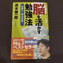 脳を活かす勉強法 : 奇跡の「強化学習」 : brain & study