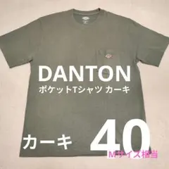 ✳️ DANTON ダントン ポケットTシャツ カーキ　40のサムネイル