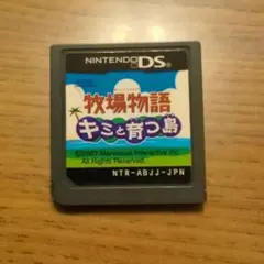 牧場物語　キミと育つ島