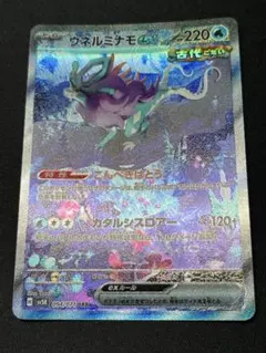 ウネルミナモex SAR 【4枚セット】 2025年最新】ウネルミナモex sarの人気アイテム - メルカリ