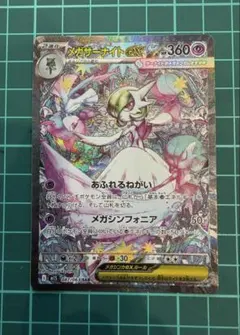 メガサーナイトex SAR MEGA 拡張パック メガシンフォニア キラ 08