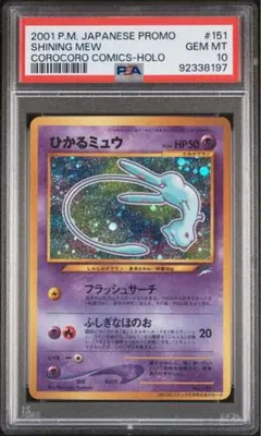2025年最新】ひかるミュウ psa10の人気アイテム - メルカリ
