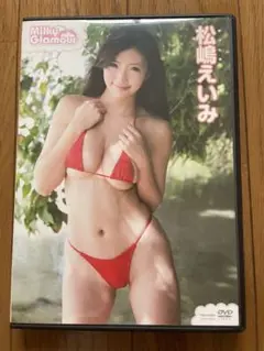 松嶋えいみ/ミルキー・グラマー　DVDレンタルアップ品