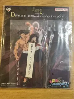 呪術廻戦一番くじ 渋谷事変 肆 D賞　東宮葵・高田ちゃん ビックアクリルスタンド
