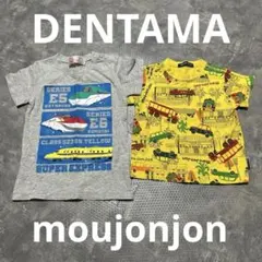 DENTAMA moujonjon 新幹線デザインTシャツ2枚セット 95 80