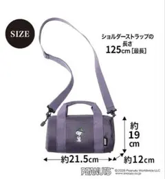 オトナミューズ　7月号　付録　スヌーピー　ボストンのサムネイル