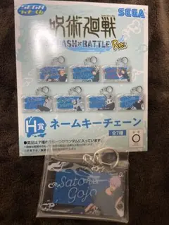 SEGA SPLASH×BATTLE Re ネームキーチェーン
