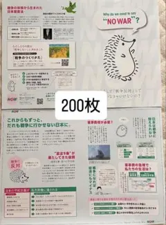 【Chummyzさん】戦争反対リーフレット 50枚