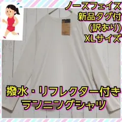 新品タグ付　ノースフェイス　ロングスリーブ　GTDメランジクルー　登山　ＸＬ