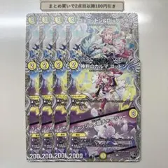 3498 神判のカルマコットン　ジャッジ水晶チャージャー　Disコットン　計8枚