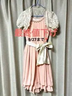 最終値下げ9/27まで❣️ピンク膝下丈ドレスとボレロのセットMサイズ