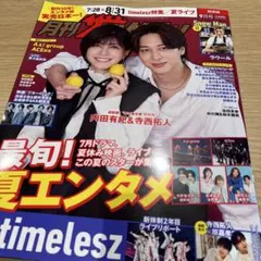 2026年最新】切り抜き 寺西拓人の人気アイテム - メルカリ