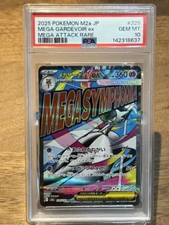 ポケモンカード　メガサーナイトex　MA psa10