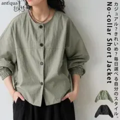 【antiqua】風合いを楽しむ『ノーカラーショートジャケット』【アンティカ】のサムネイル