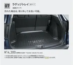 ホンダ　ヴェゼル　ru　純正ラゲッジトレイ（マット）全タイプのサムネイル