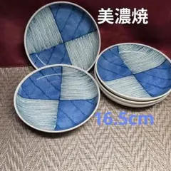 美濃焼　西洞窯　 藍色 幾何学模様 皿 5枚セット 中皿　　和食器 16.5cmのサムネイル