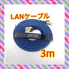 CAT8 LANケーブル　DanYee 40Gbps 2000MHz ブルー3m